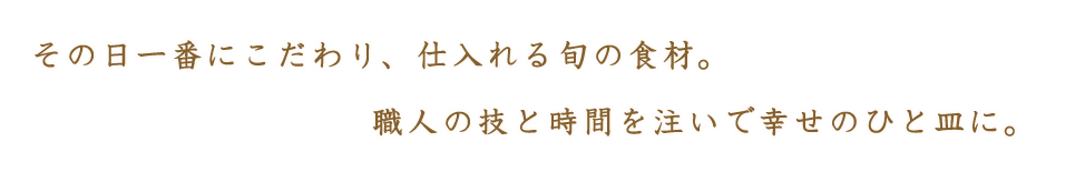 その日一番にこだわり